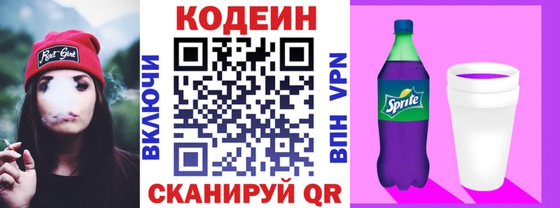 Codein напиток Lean (лин)  Купить где  Гдов 